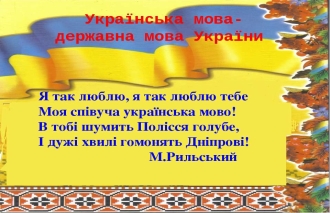 Картинки по запросу люблю українську мову